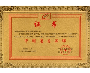 中國(guó)著名品牌證書(shū)