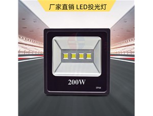 思拓達帶您了解什么是LED投光燈