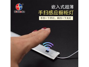 超薄智能手掃衣柜燈，一掃即亮，再掃即燈滅