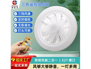 夏日炎炎，為您推薦一款多功能風扇燈